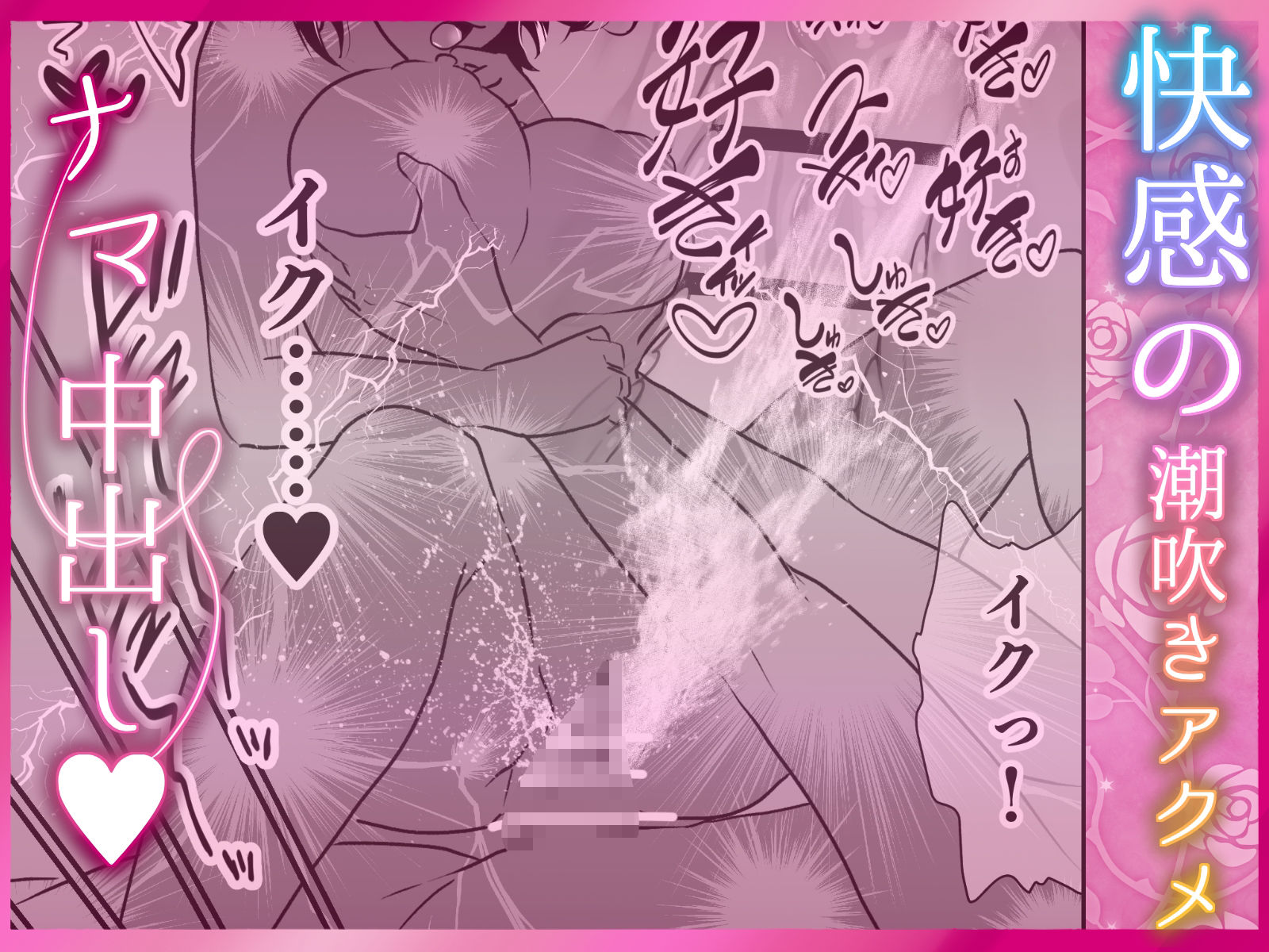 【サク読み】寝取られ中出し  ぐちゃとろ泡立つま◯こに射精  〜スキスキ大好き！愛してる！寝取って、奪って、子宮に注いで！ポルチオガン突き大量潮吹き〜 - サンプル画像 9