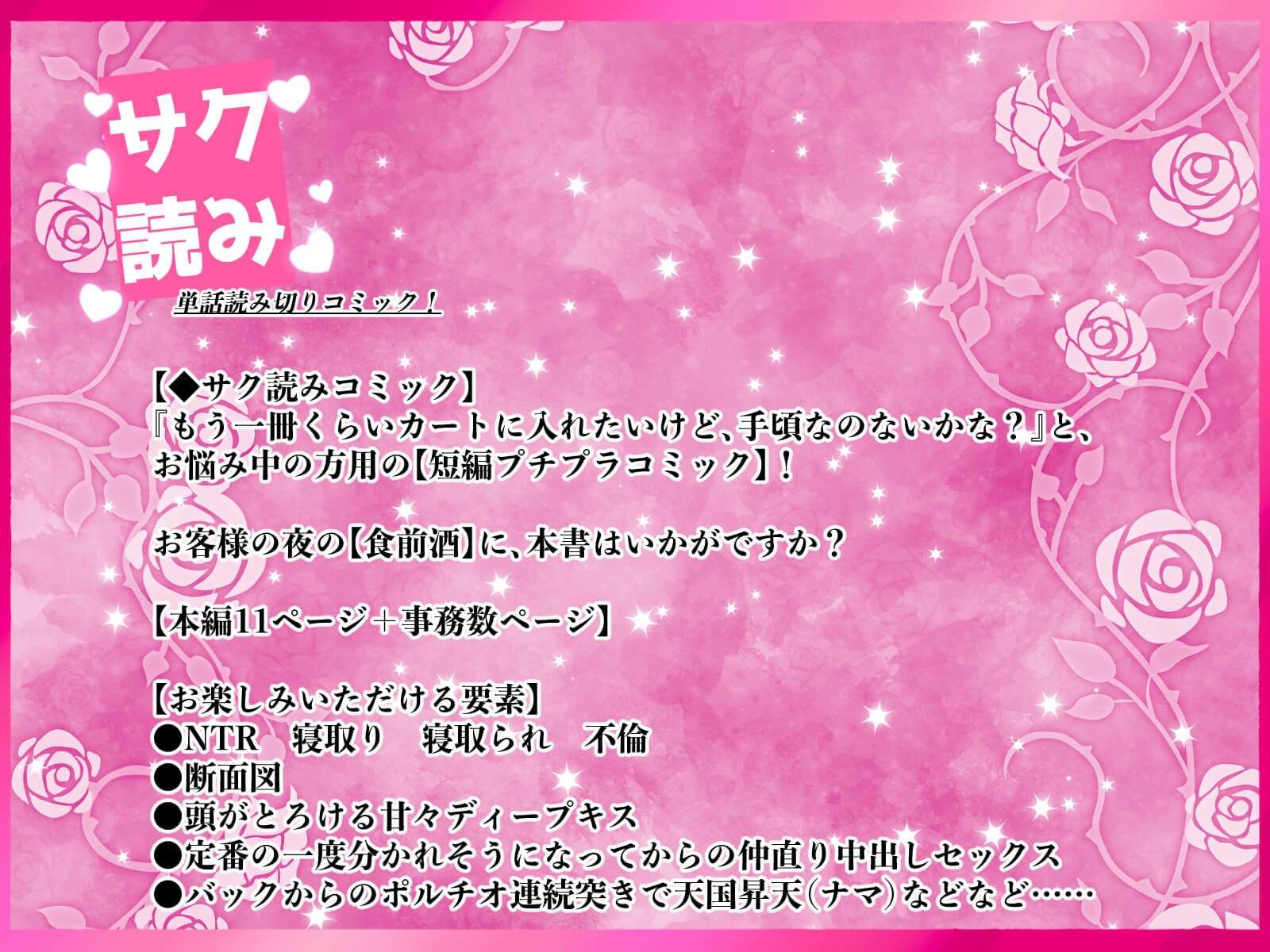 【サク読み】寝取られ中出し  ぐちゃとろ泡立つま◯こに射精  〜スキスキ大好き！愛してる！寝取って、奪って、子宮に注いで！ポルチオガン突き大量潮吹き〜 - サンプル画像 10