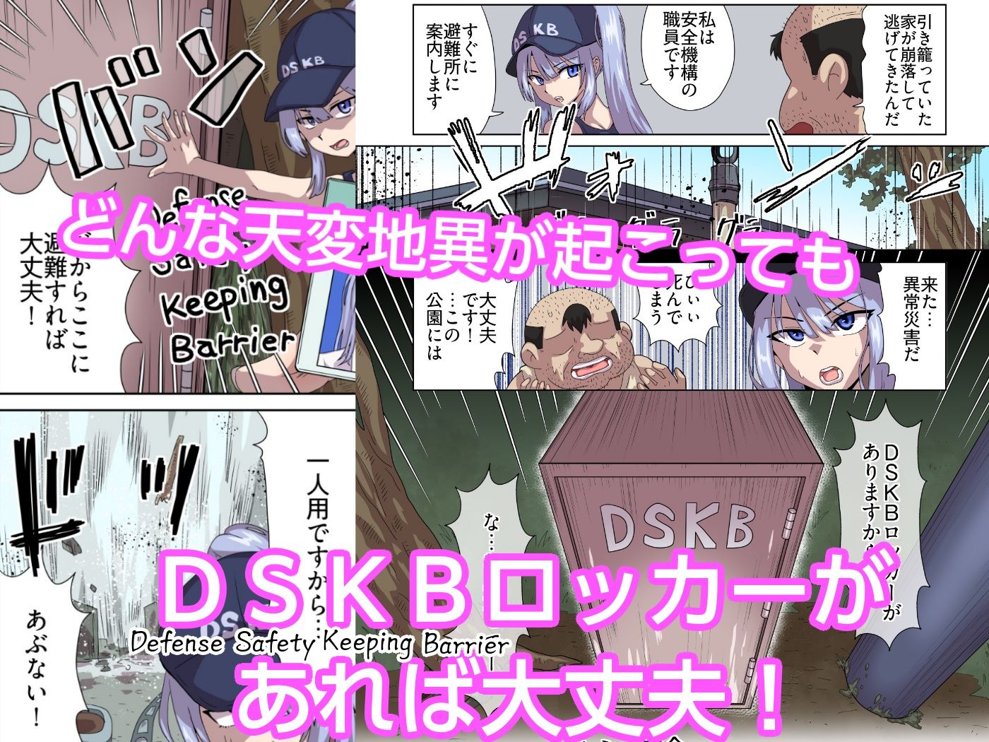 天変地異にも安心・安全DSKBロッカー - サンプル画像 2