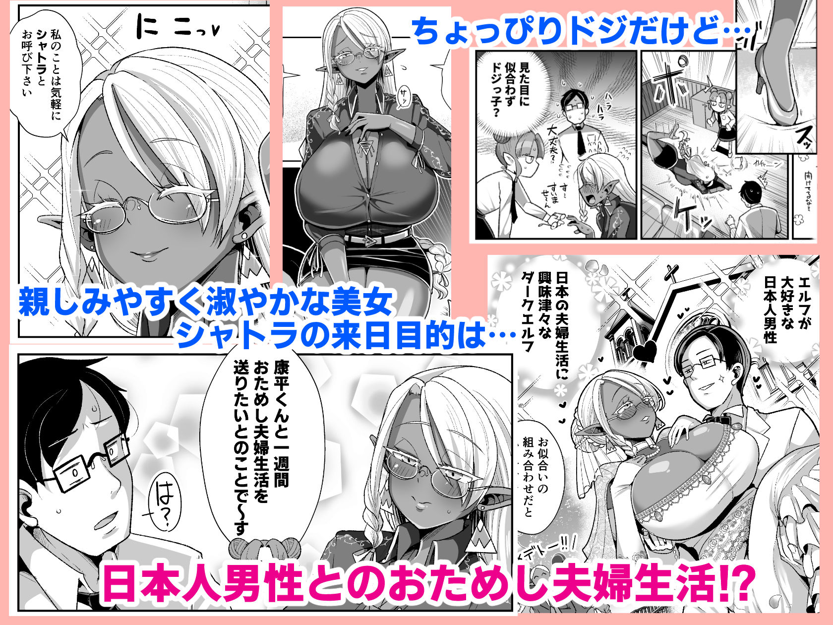 ドスケベダークエルフさんとおためし夫婦性活 - サンプル画像 2