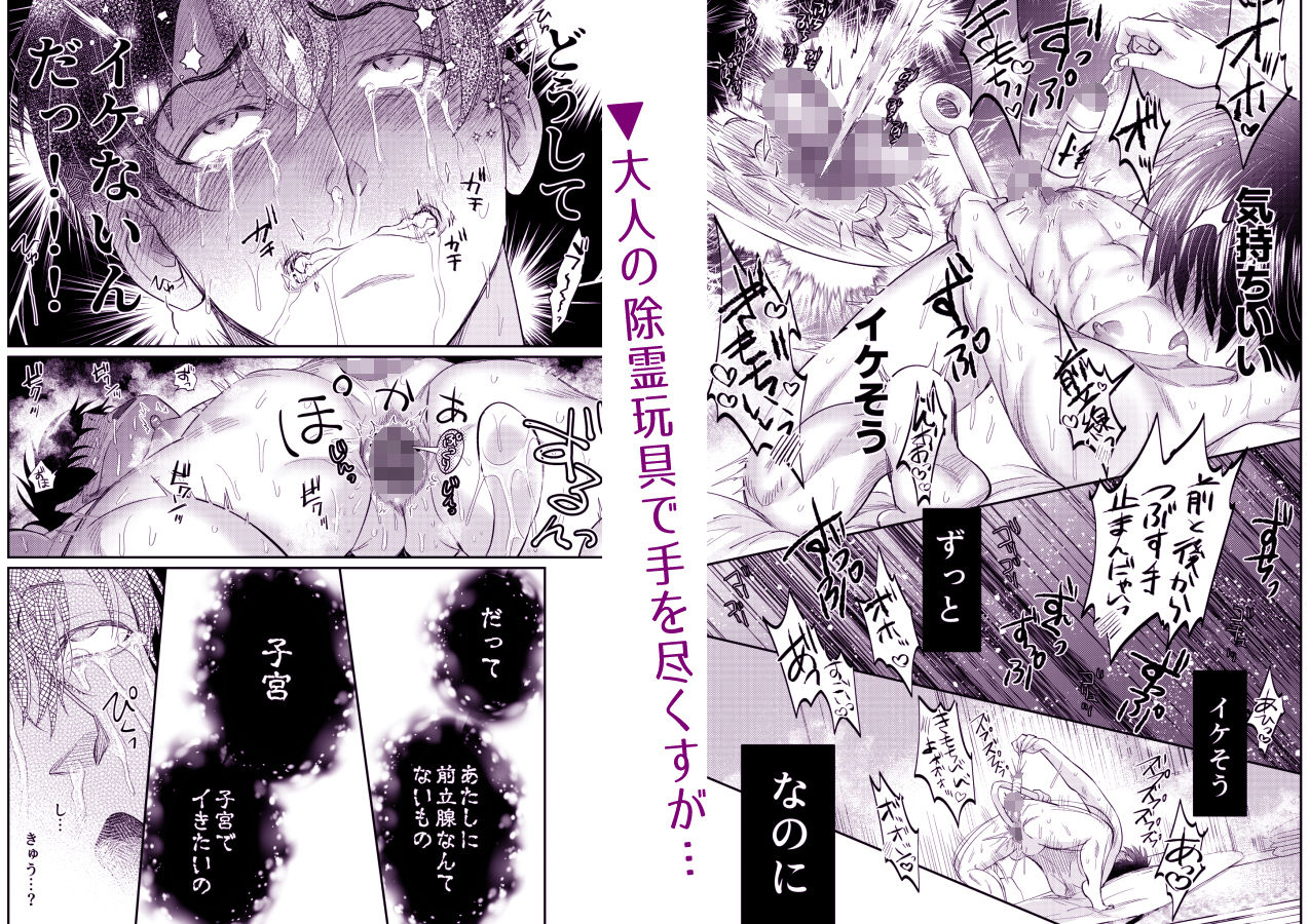 霊憑依リーマンと性感除霊マッサージ師【不感症地縛霊編】 - サンプル画像 6