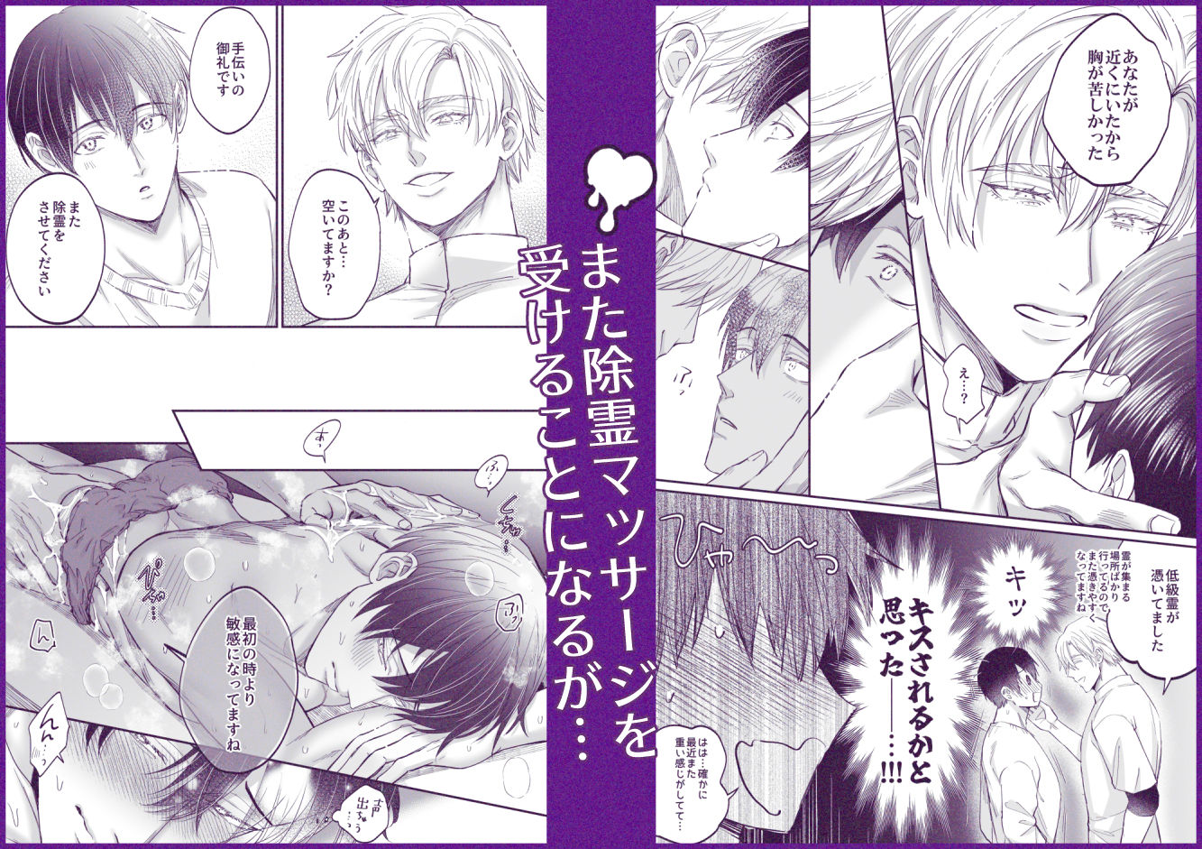 霊憑依リーマンと性感除霊マッサージ師【露出魔生き霊編】 - サンプル画像 2