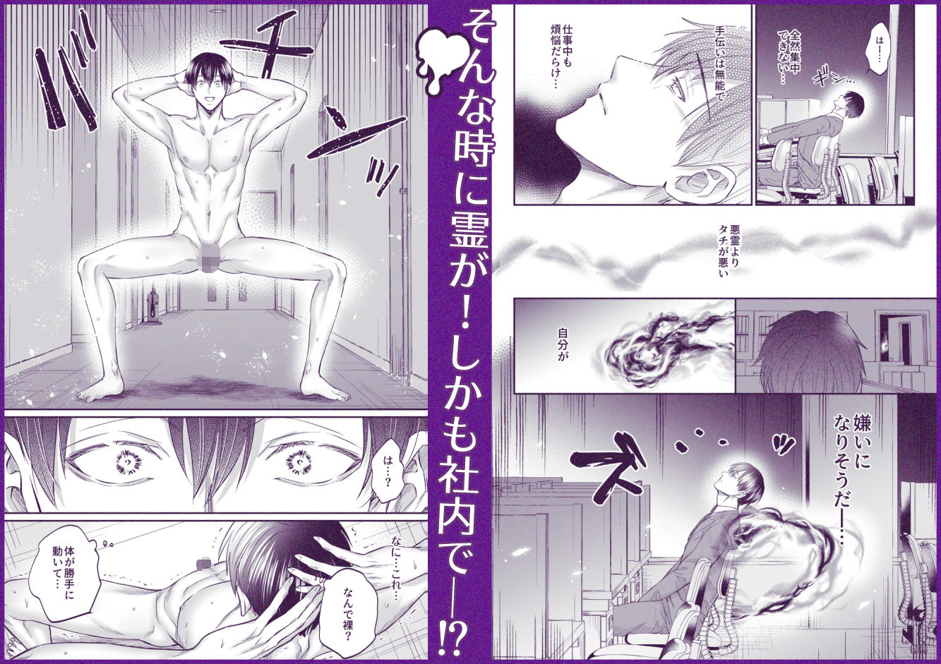霊憑依リーマンと性感除霊マッサージ師【露出魔生き霊編】 - サンプル画像 4