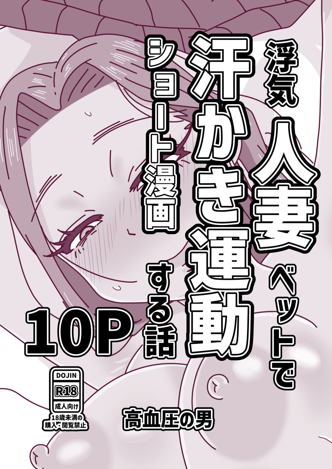 浮気人妻ベットで汗かき運動する話 - サンプル画像 1