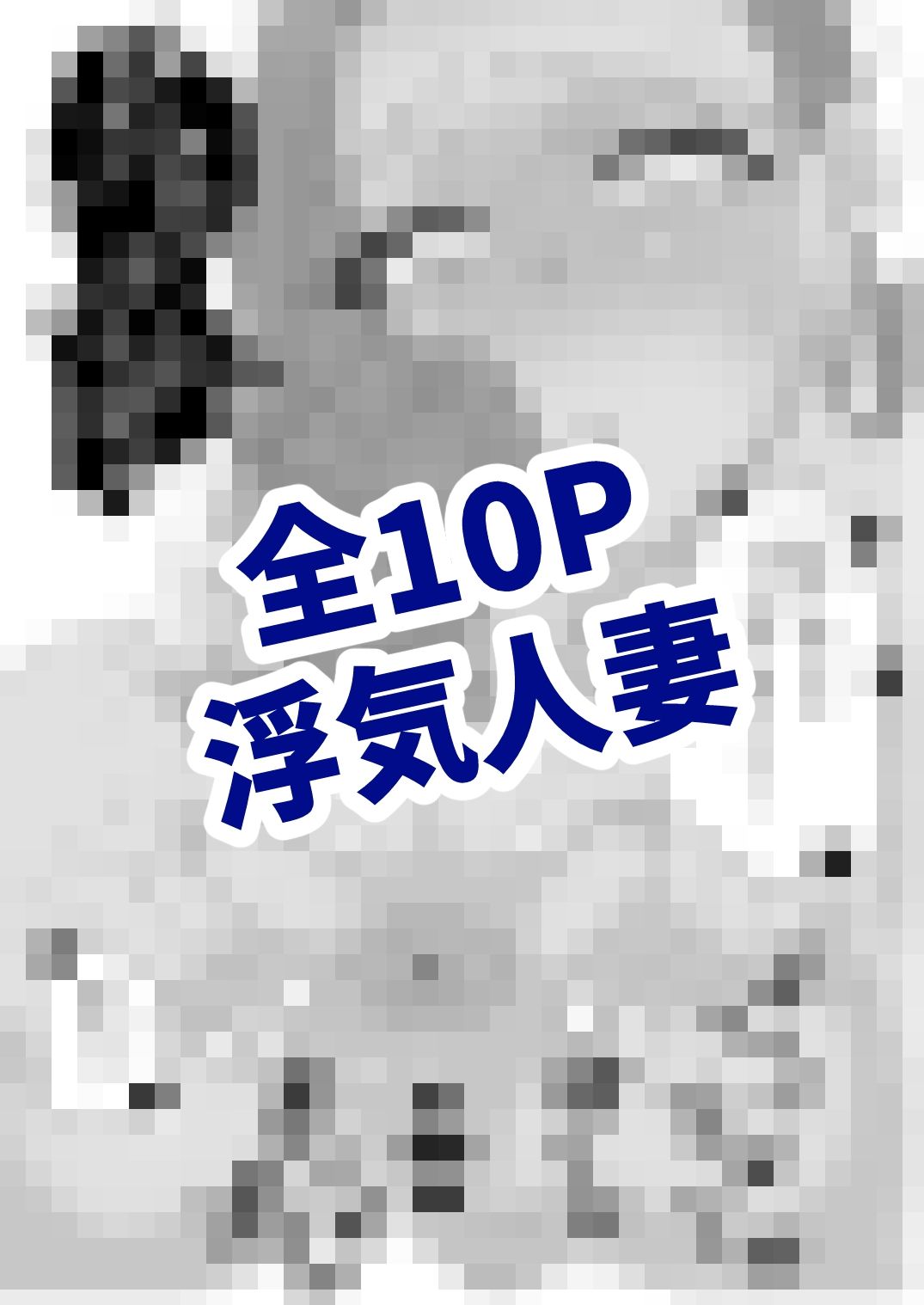 浮気人妻ベットで汗かき運動する話 - サンプル画像 4