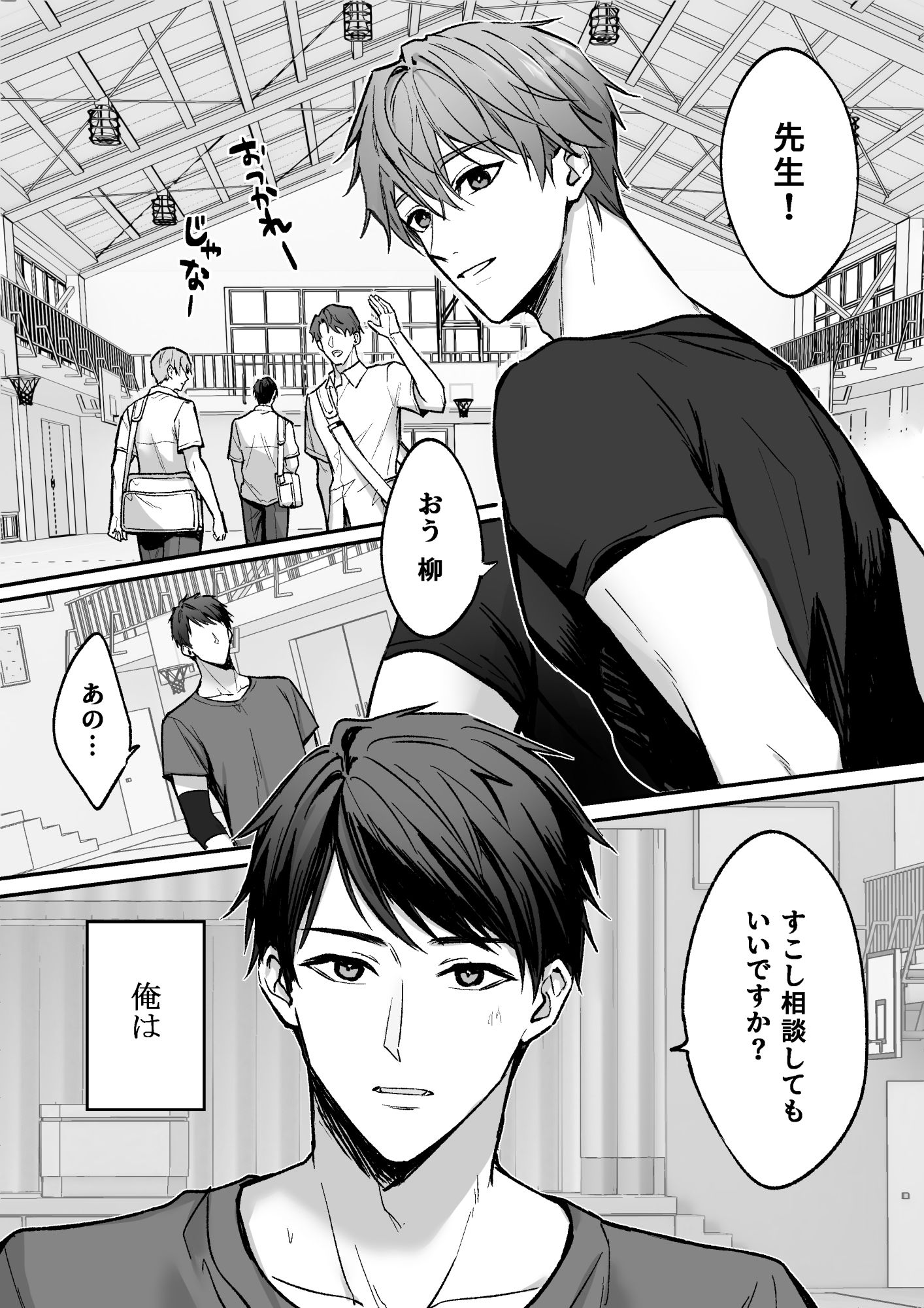 身動きできない先生を×××する話 - サンプル画像 1