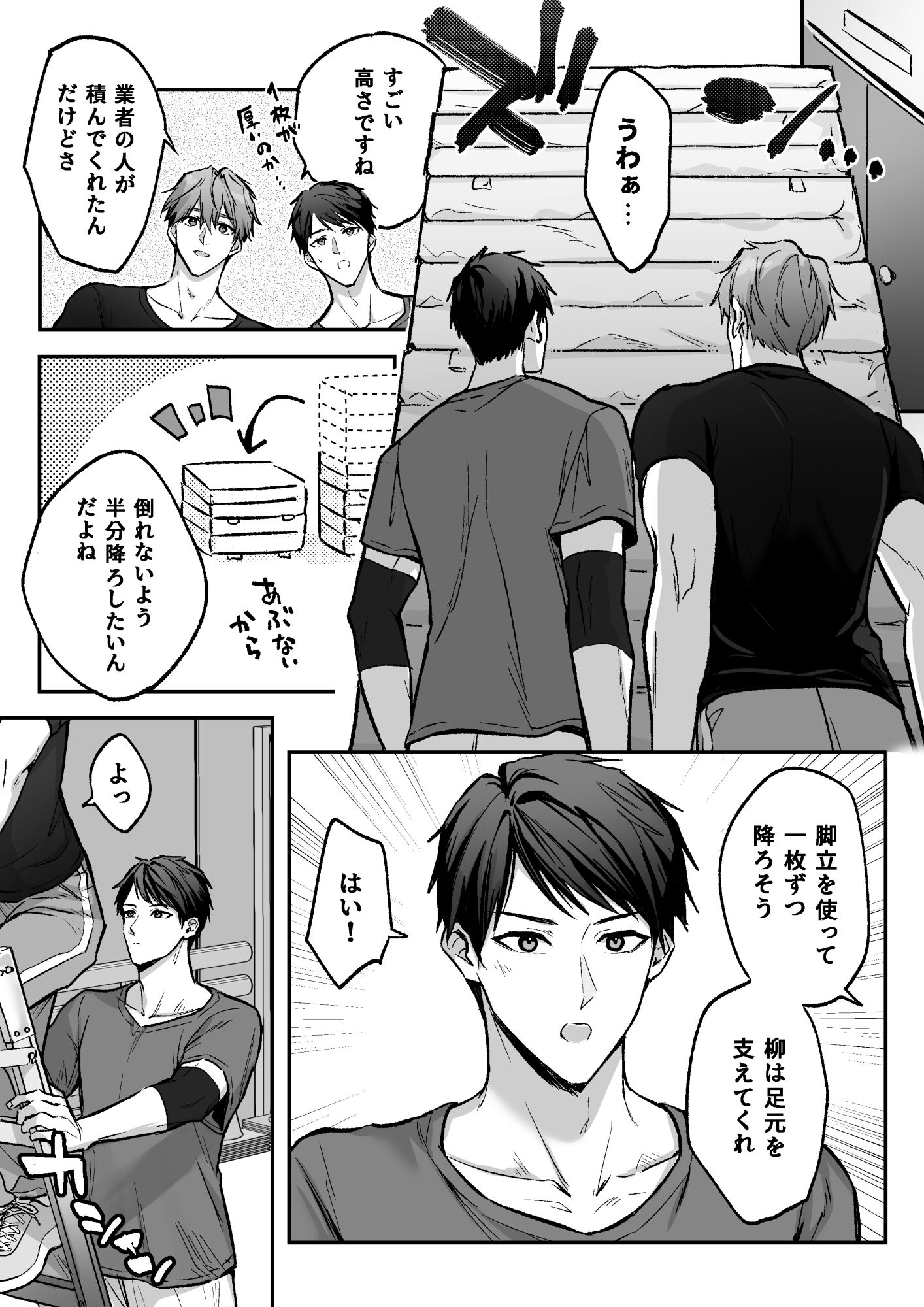 身動きできない先生を×××する話 - サンプル画像 2