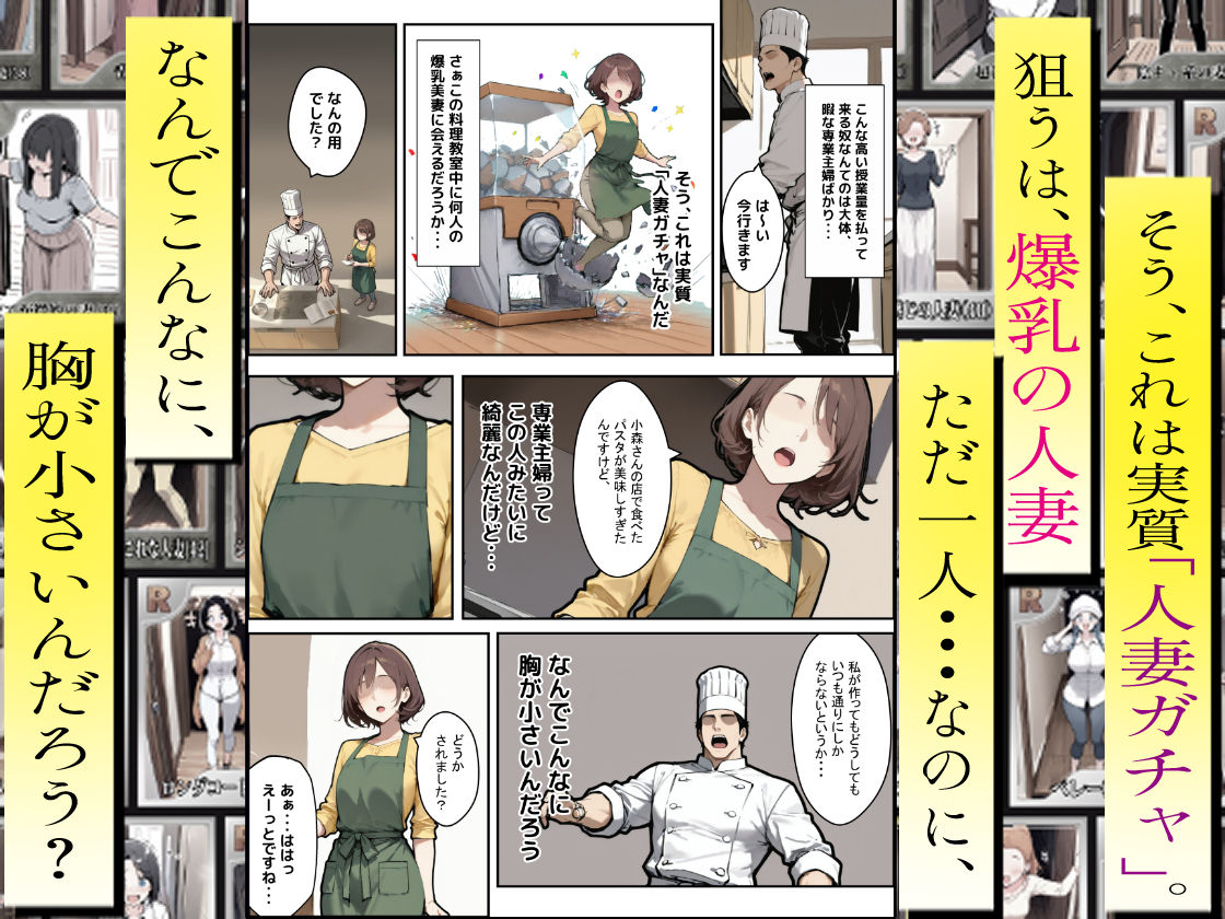 1/100の確率で当たる人妻ガチャで声を我慢できないデカパイ主婦はSSR - サンプル画像 3
