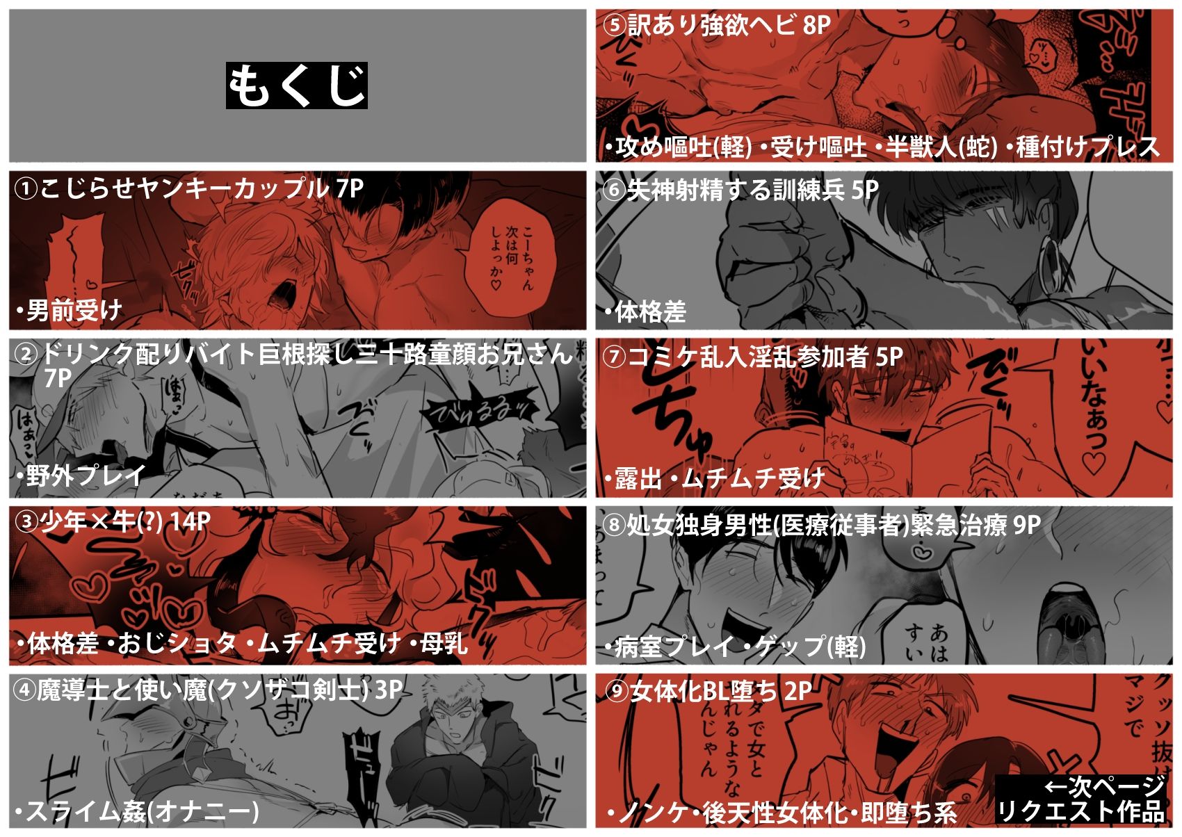 精・男受け短編集 - サンプル画像 1