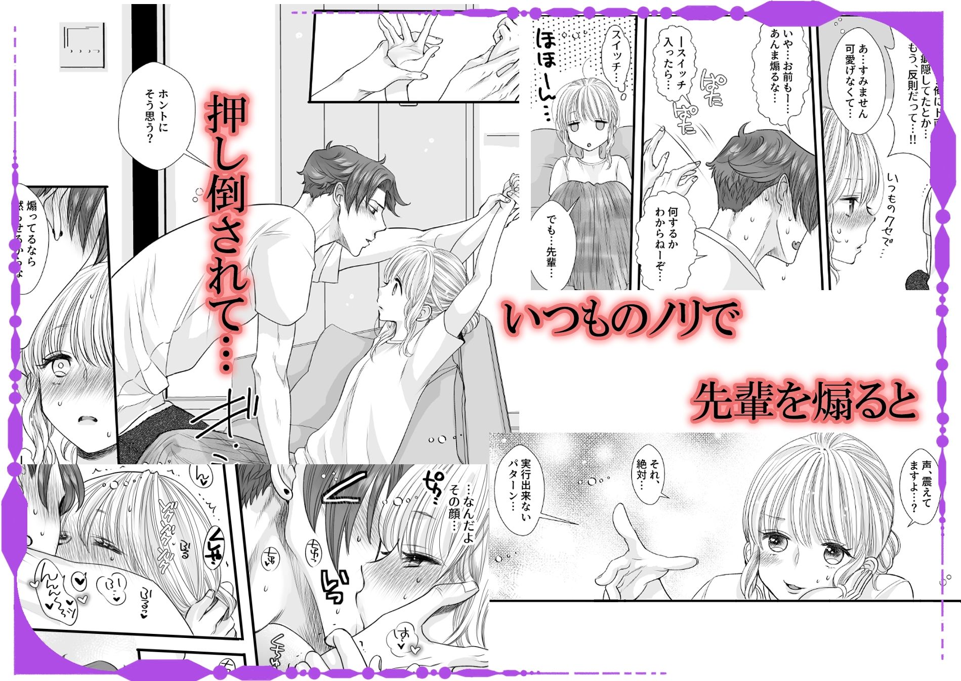 性癖バレした私がソフトSな先輩の焦れあまえっちに沼るまで - サンプル画像 3