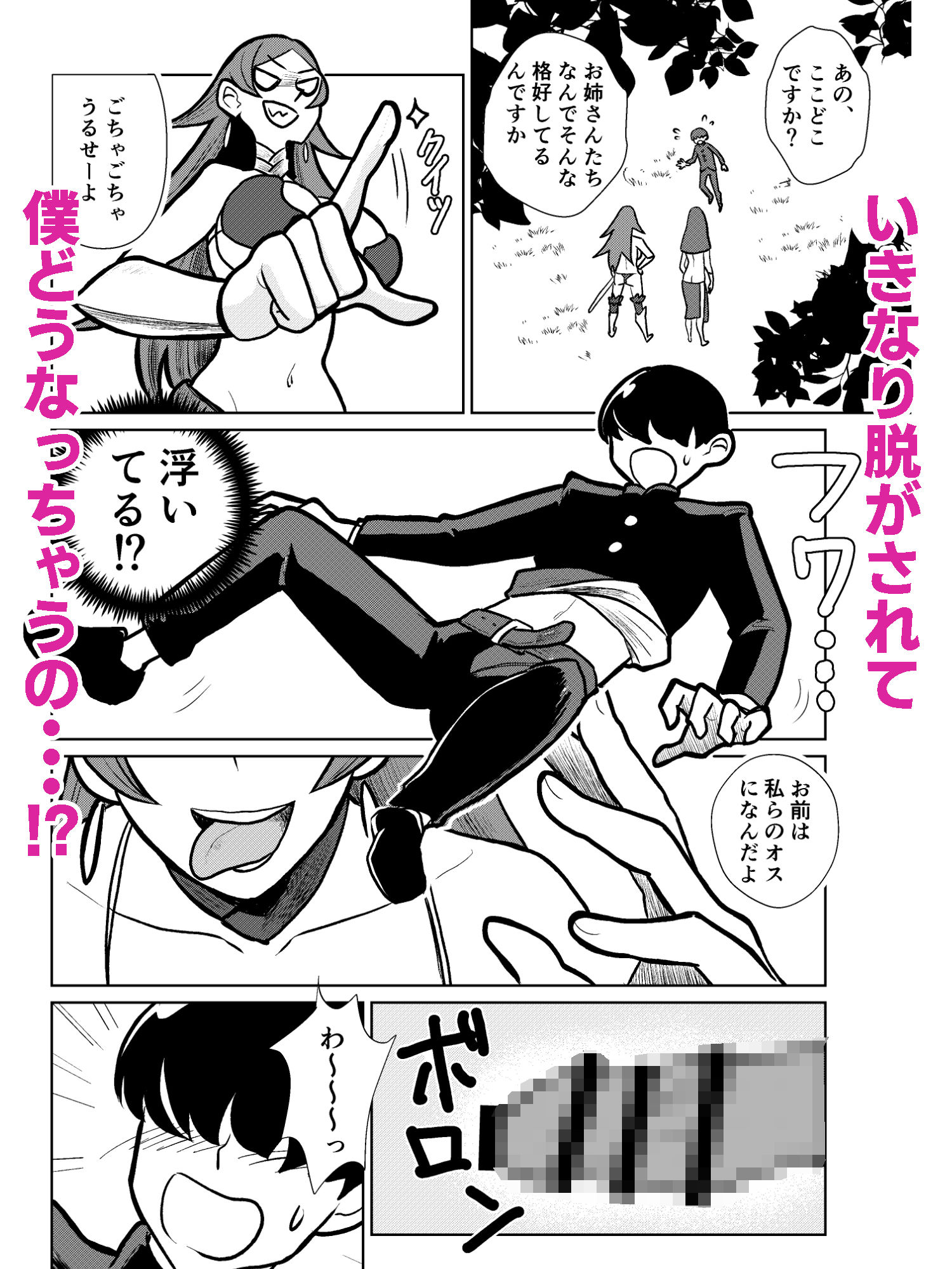 貞操逆転異世界でお姉さんたちに絞られる話 - サンプル画像 3