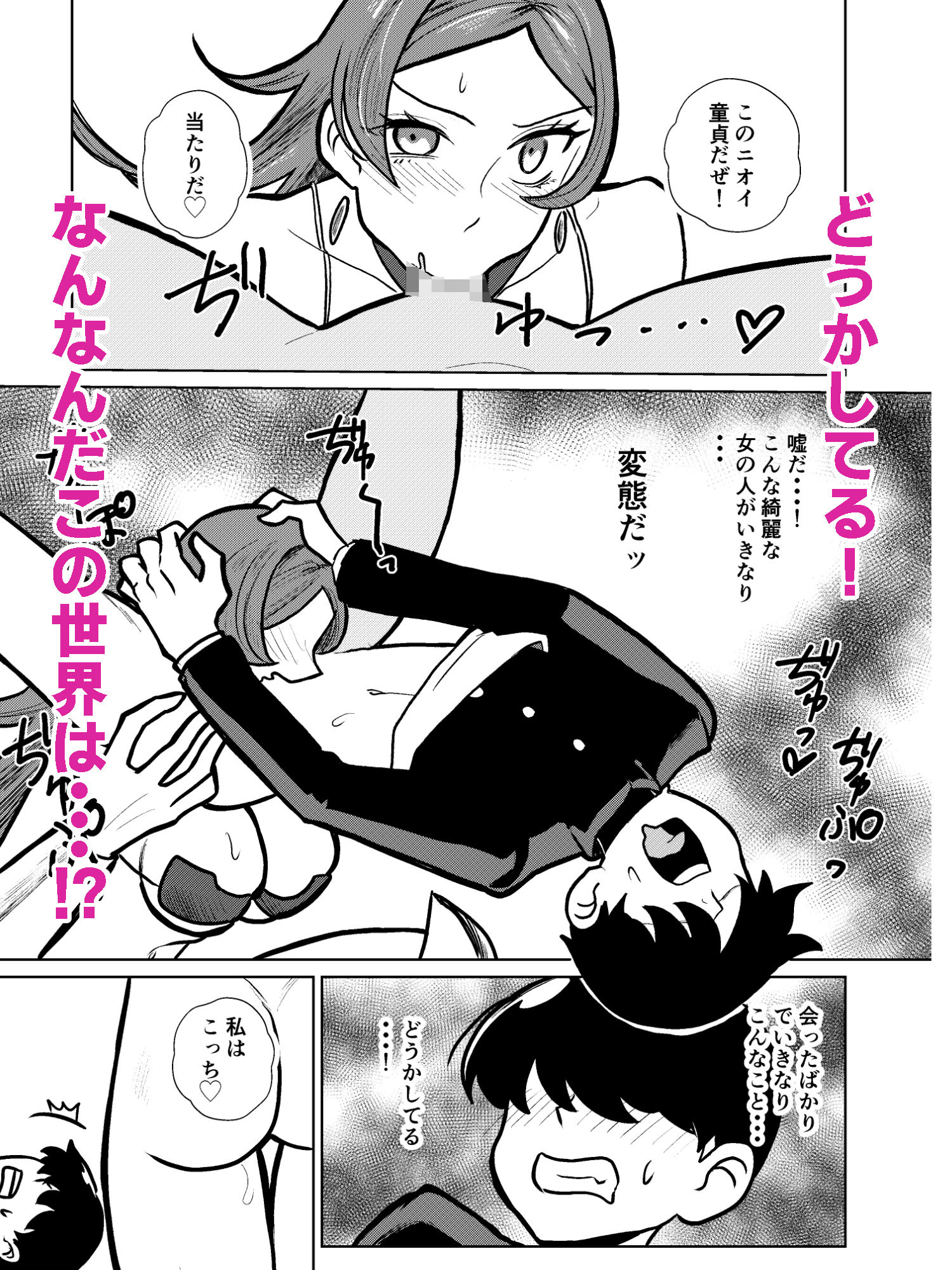 貞操逆転異世界でお姉さんたちに絞られる話 - サンプル画像 4