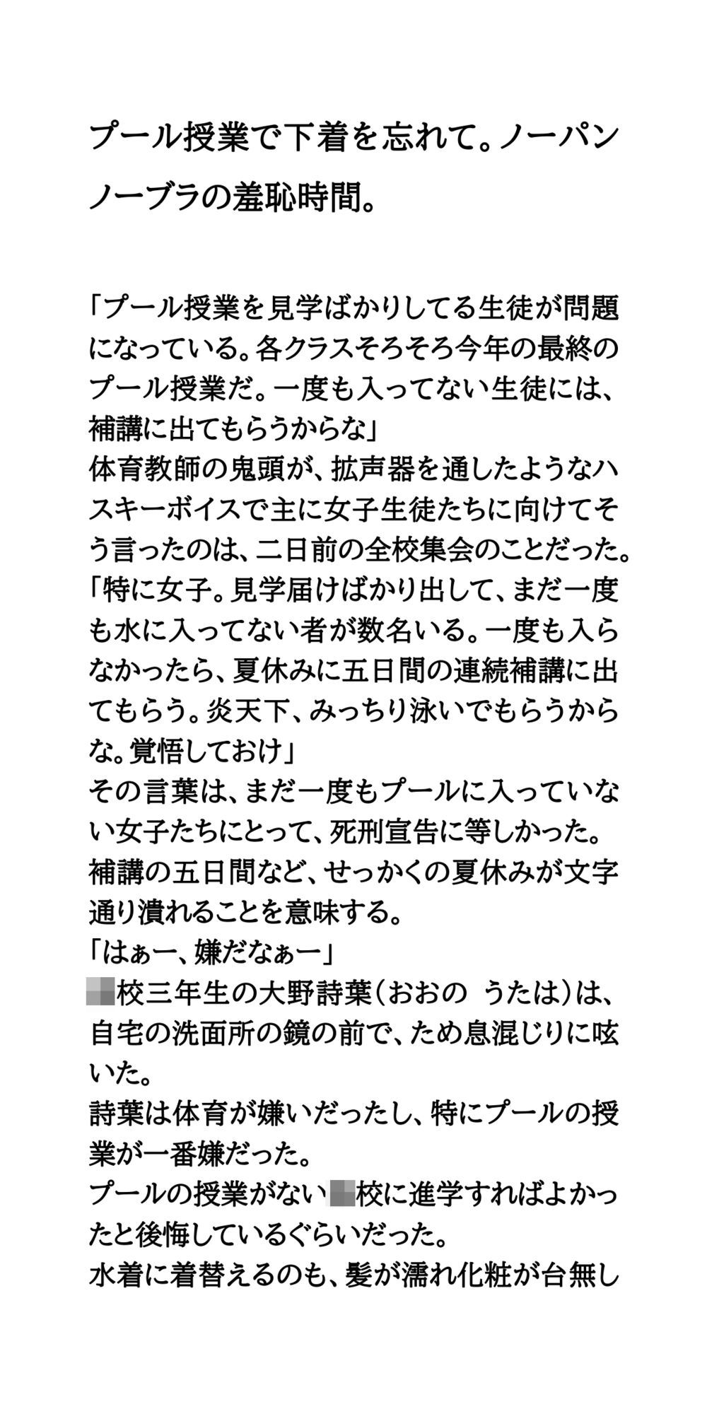 プール授業で下着を忘れて。ノーパンノーブラの羞恥時間。 - サンプル画像 1