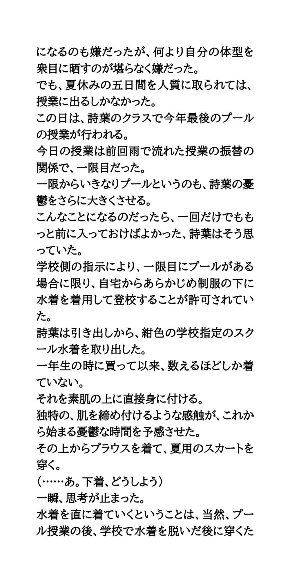 プール授業で下着を忘れて。ノーパンノーブラの羞恥時間。 - サンプル画像 2