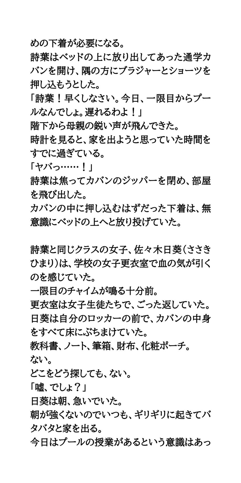 プール授業で下着を忘れて。ノーパンノーブラの羞恥時間。 - サンプル画像 3