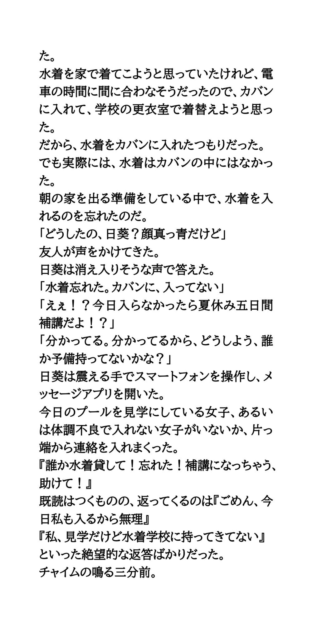 プール授業で下着を忘れて。ノーパンノーブラの羞恥時間。 - サンプル画像 4
