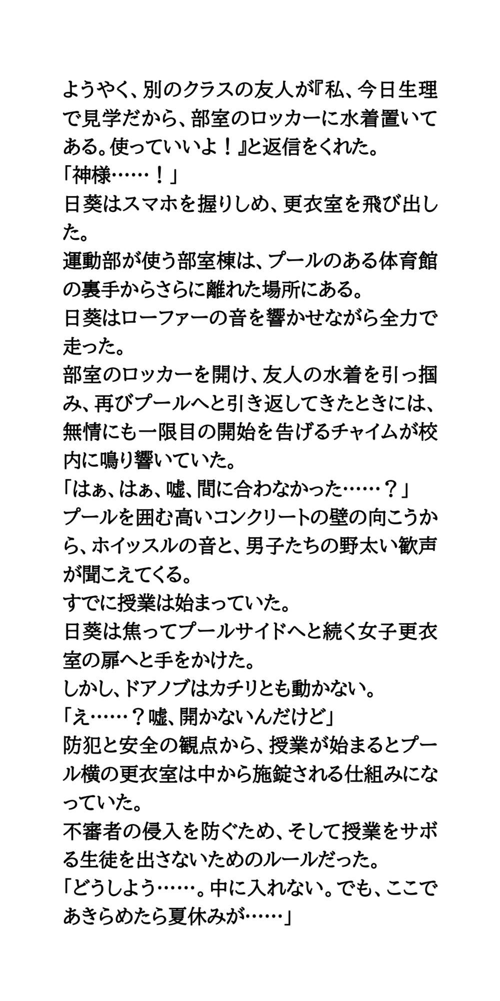 プール授業で下着を忘れて。ノーパンノーブラの羞恥時間。 - サンプル画像 5