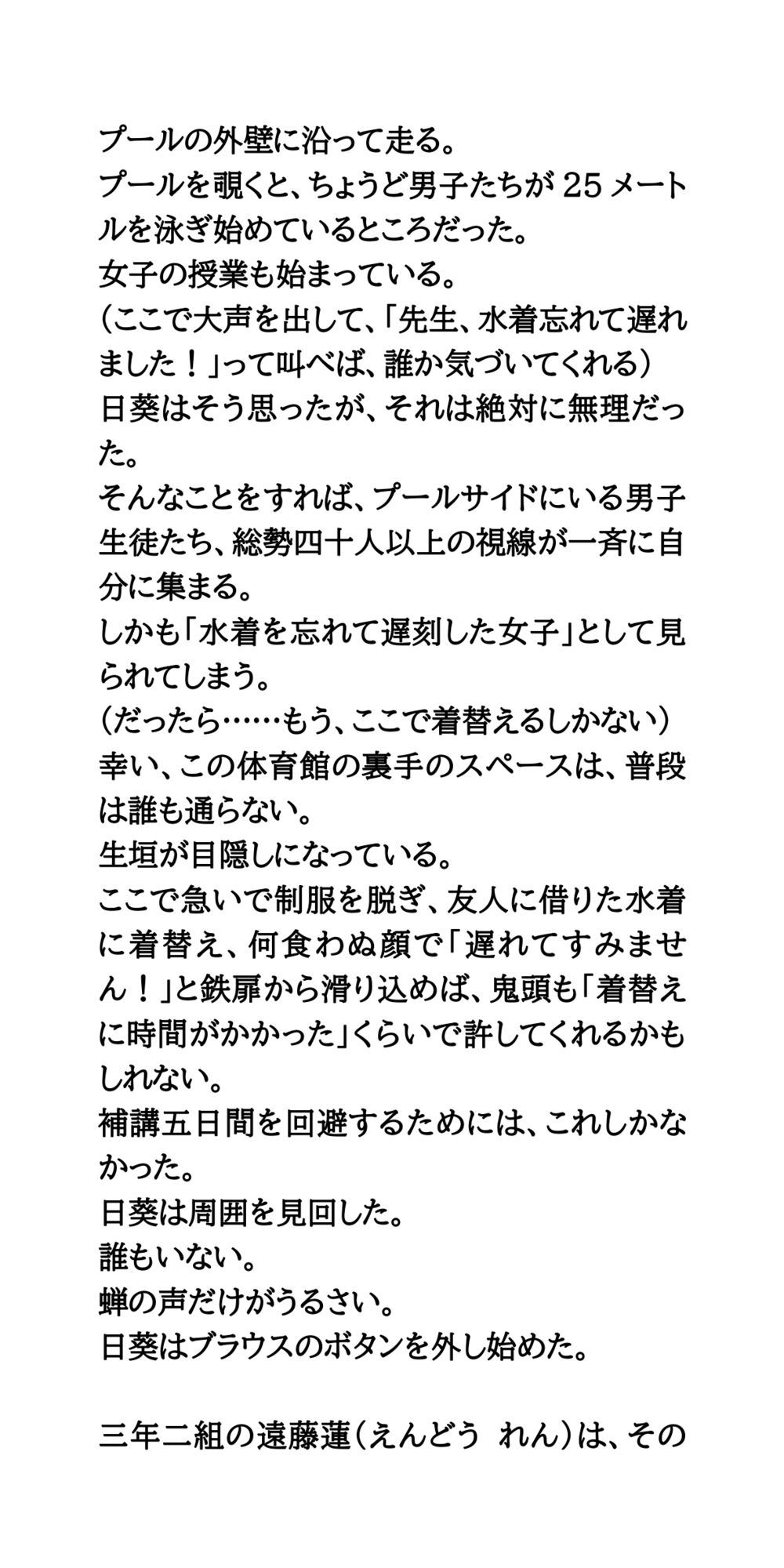 プール授業で下着を忘れて。ノーパンノーブラの羞恥時間。 - サンプル画像 6