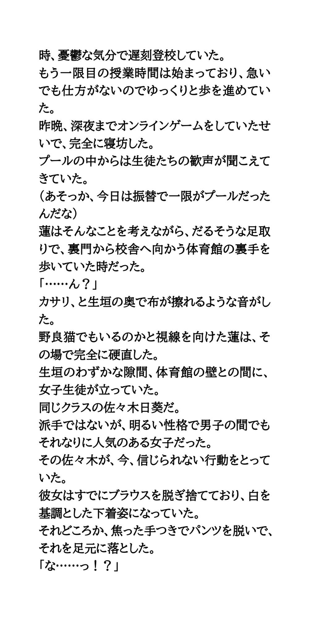 プール授業で下着を忘れて。ノーパンノーブラの羞恥時間。 - サンプル画像 7