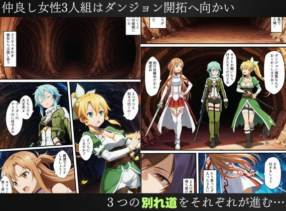 SAO悪堕ち〜アスナ・リーファ・シノンは魔装を身にまとう〜 - サンプル画像 1