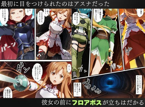 SAO悪堕ち〜アスナ・リーファ・シノンは魔装を身にまとう〜 - サンプル画像 2