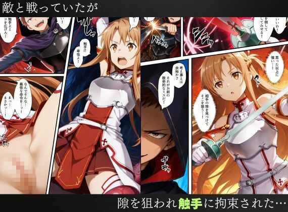 SAO悪堕ち〜アスナ・リーファ・シノンは魔装を身にまとう〜 - サンプル画像 3