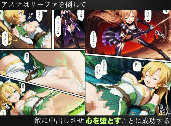 SAO悪堕ち〜アスナ・リーファ・シノンは魔装を身にまとう〜 - サンプル画像 9