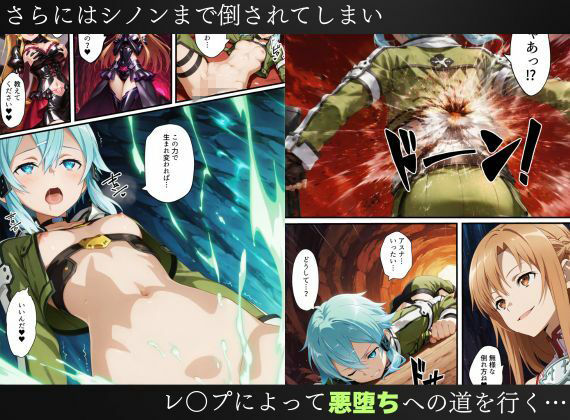 SAO悪堕ち〜アスナ・リーファ・シノンは魔装を身にまとう〜 - サンプル画像 10