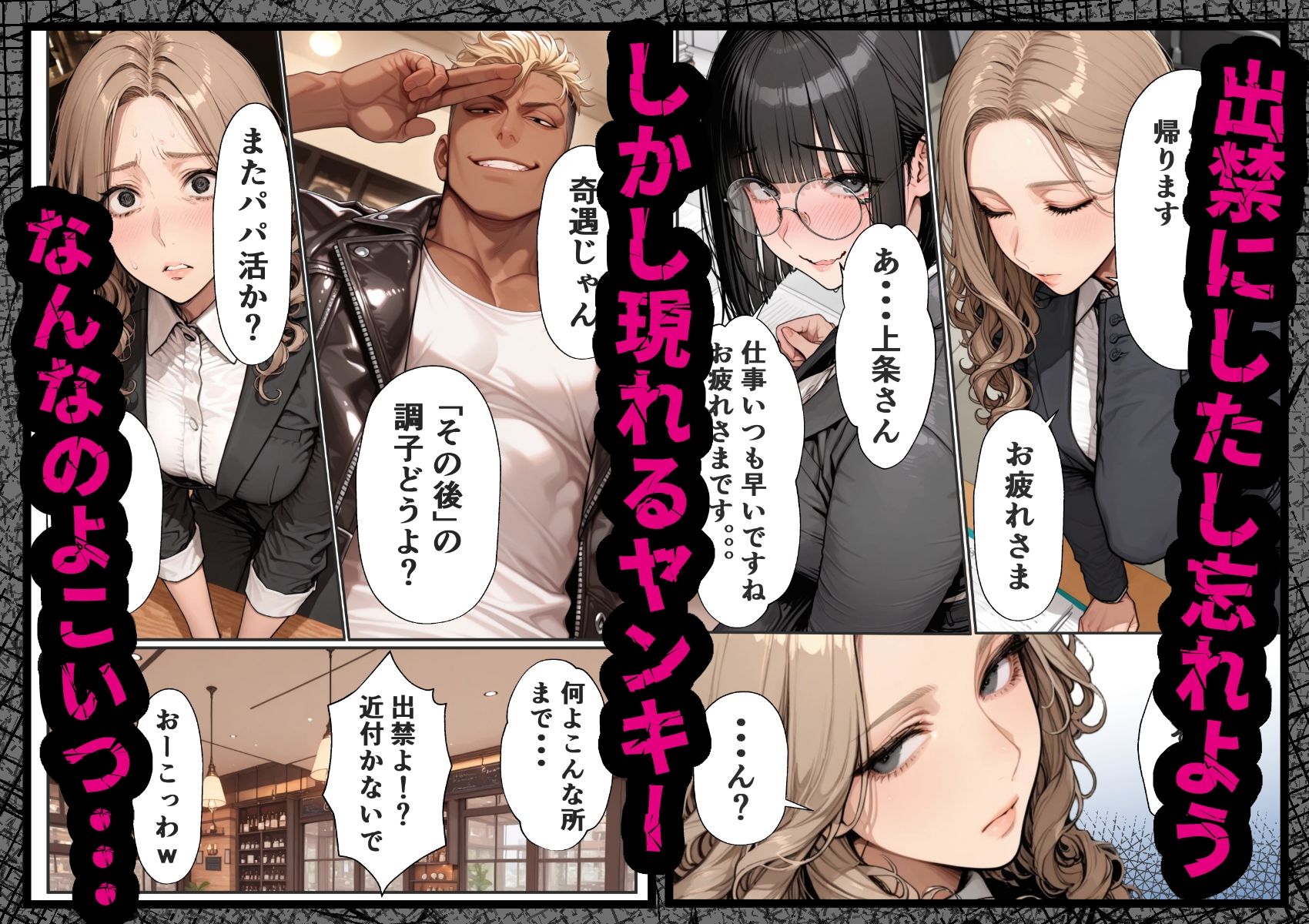 パパ活狩り。バリキャリ爆美女を全破壊する話 - サンプル画像 9