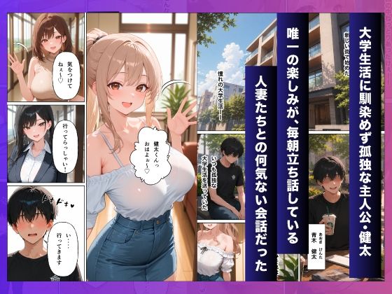 人妻たちの誘惑（欲求不満な人妻たちをメス堕ちさせる話） - サンプル画像 1