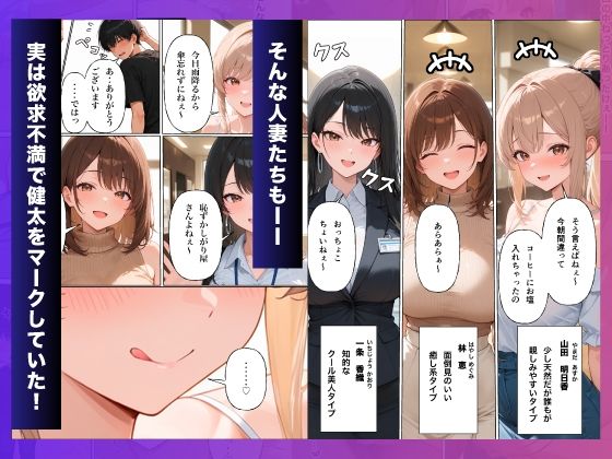 人妻たちの誘惑（欲求不満な人妻たちをメス堕ちさせる話） - サンプル画像 2