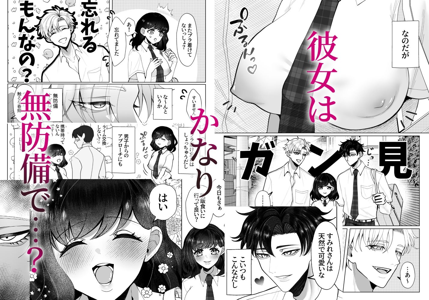 初めての…〜執着溺愛が凄い双子幼馴染〜 - サンプル画像 2