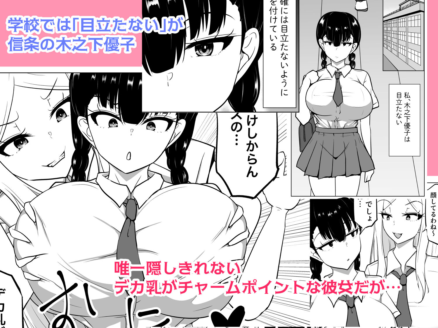 承認欲求高めのむっつりデカ乳J〇、オフ会にて人生終了が決定する。 - サンプル画像 1