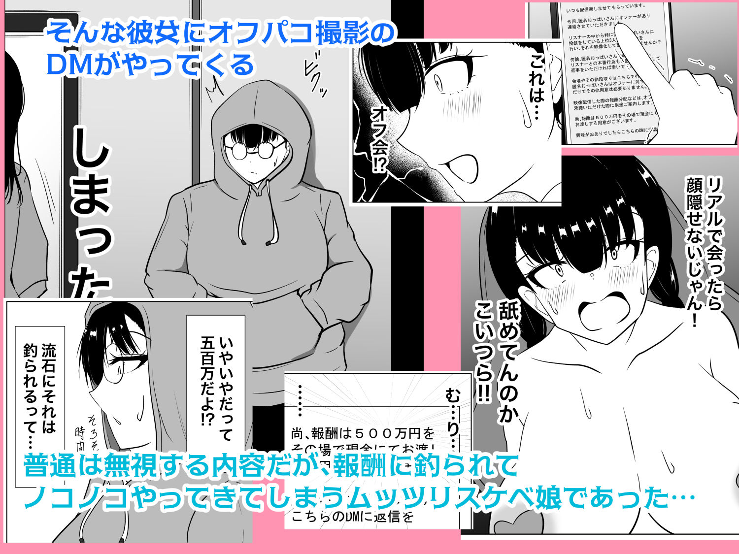 承認欲求高めのむっつりデカ乳J〇、オフ会にて人生終了が決定する。 - サンプル画像 3
