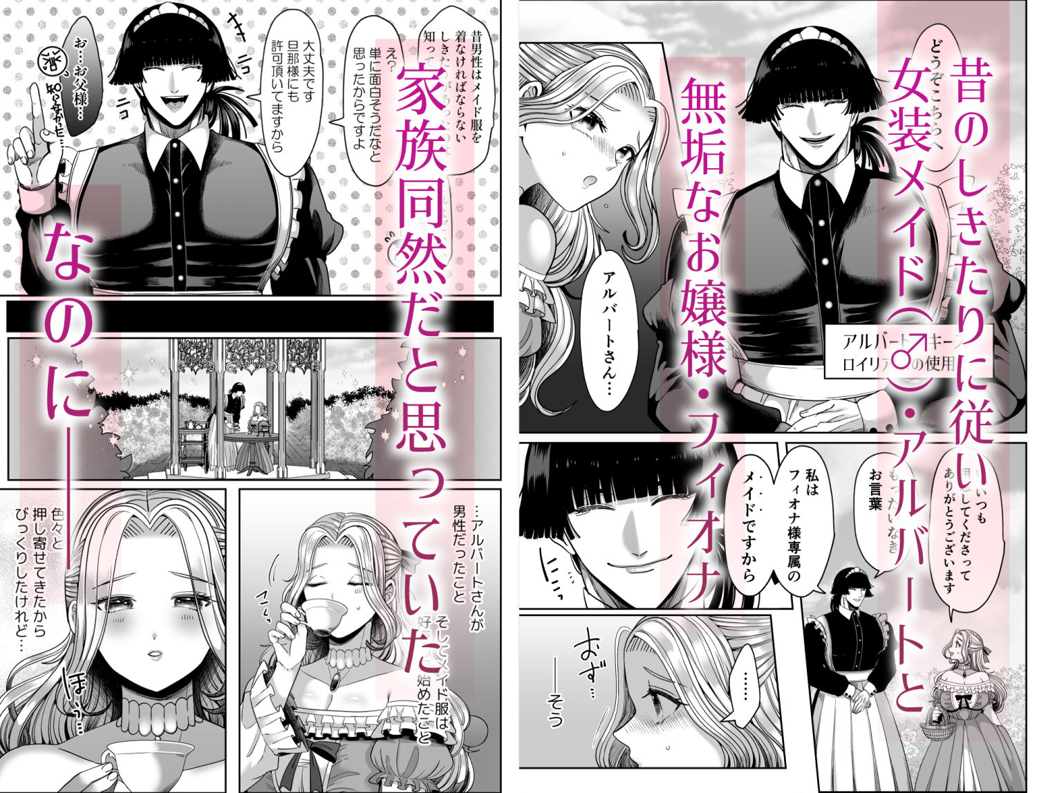 無垢お嬢様はヤンデレメイド（♂）に溺愛される - サンプル画像 1