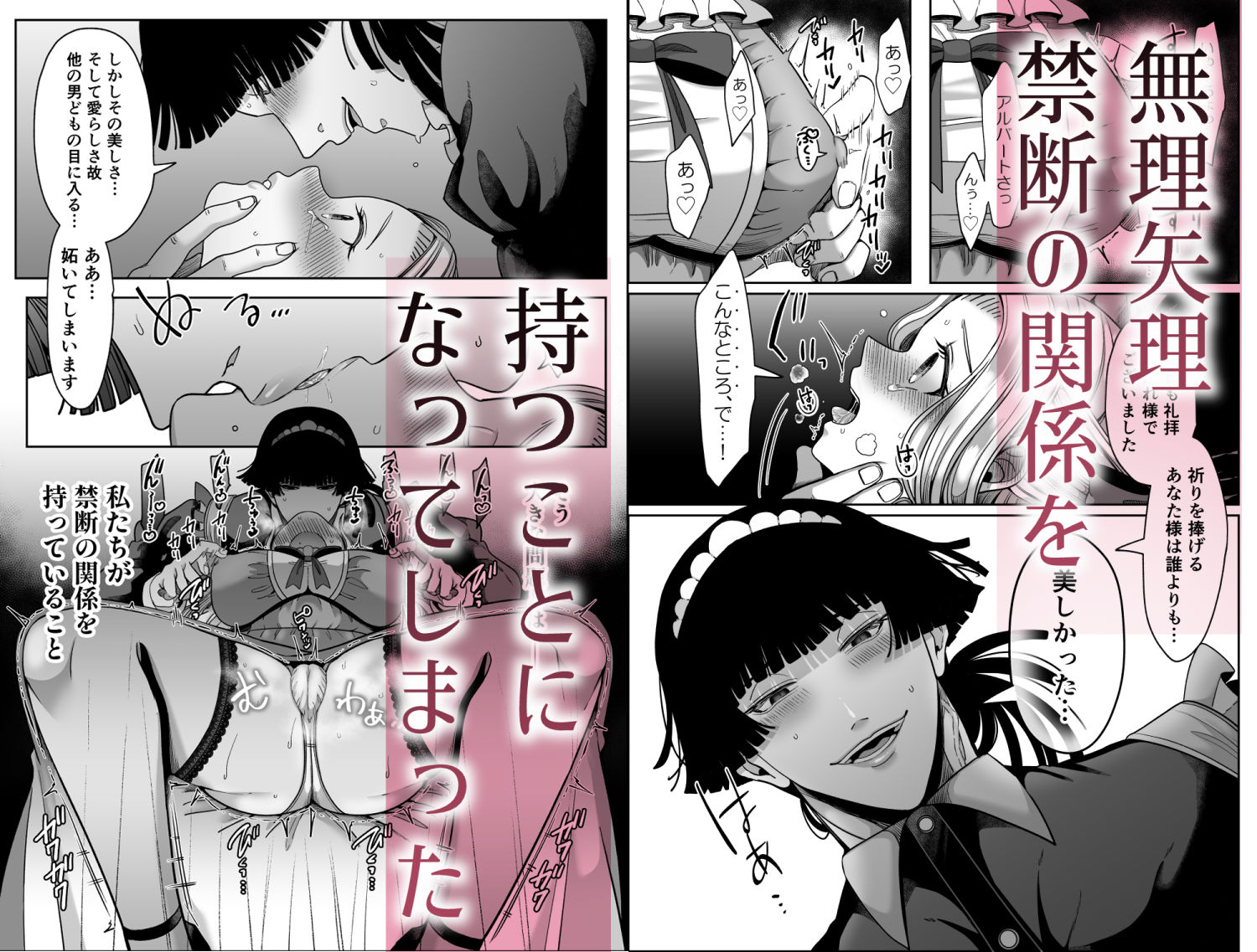 無垢お嬢様はヤンデレメイド（♂）に溺愛される - サンプル画像 2