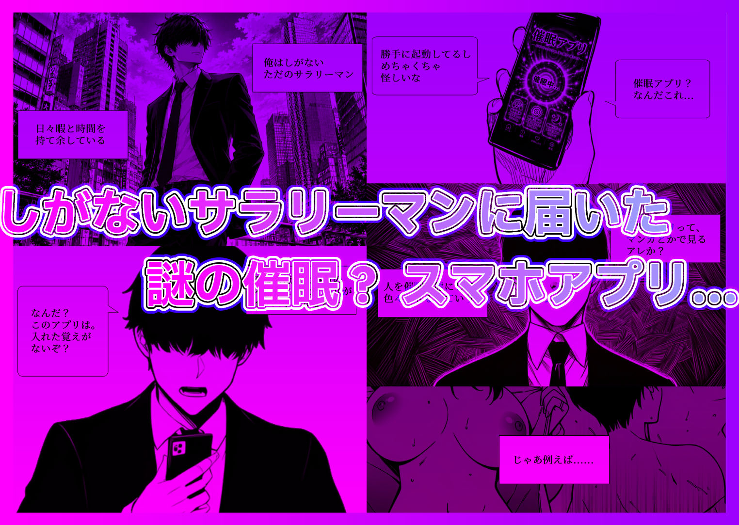 とある社長の催●アプリ実践 - サンプル画像 1