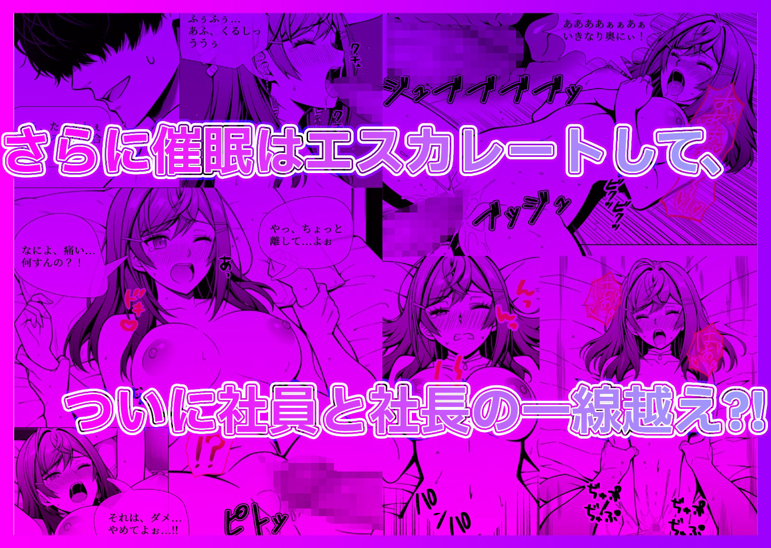 とある社長の催●アプリ実践 - サンプル画像 4