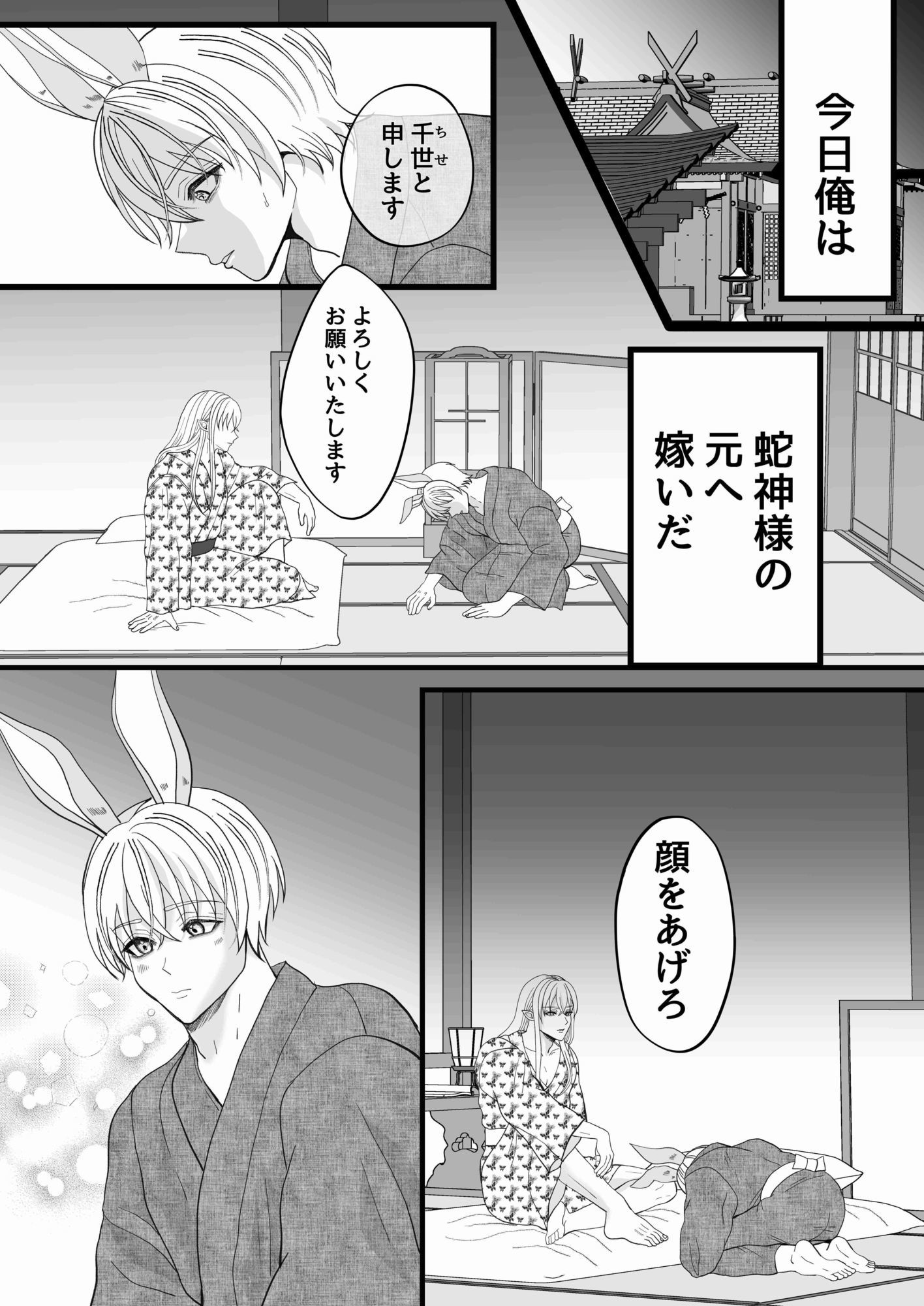 蛇神様の花嫁♂ - サンプル画像 1