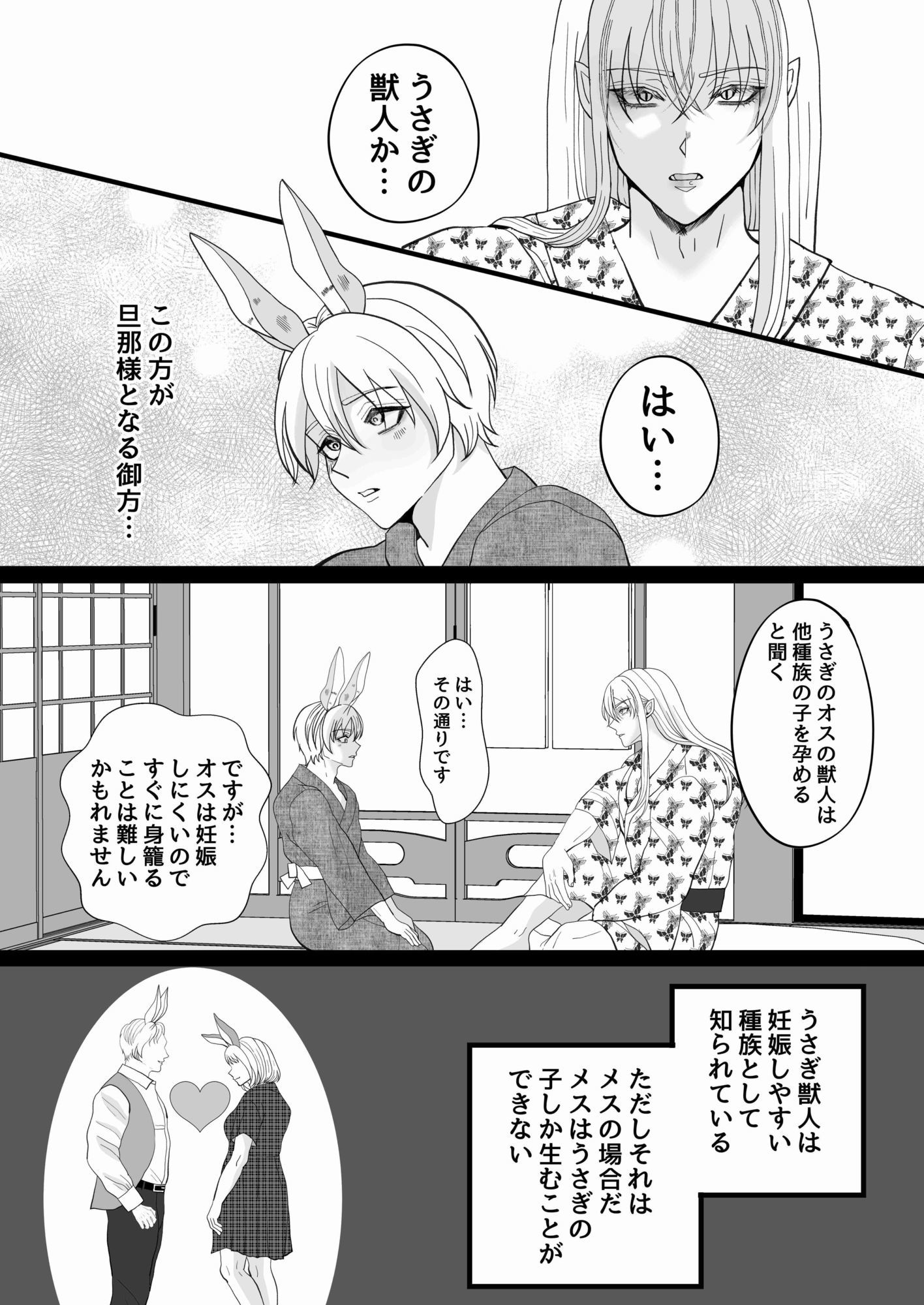 蛇神様の花嫁♂ - サンプル画像 2
