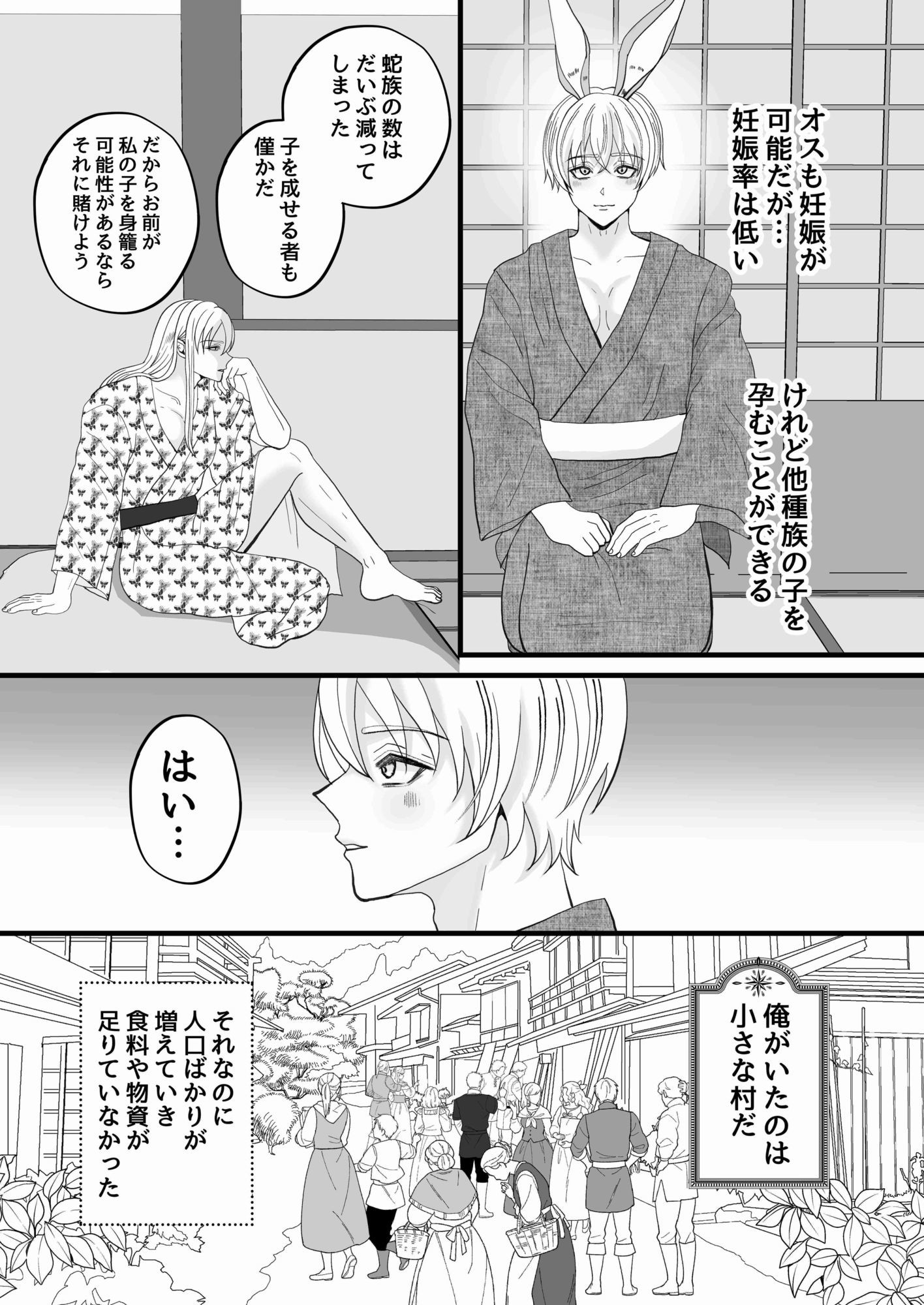 蛇神様の花嫁♂ - サンプル画像 3