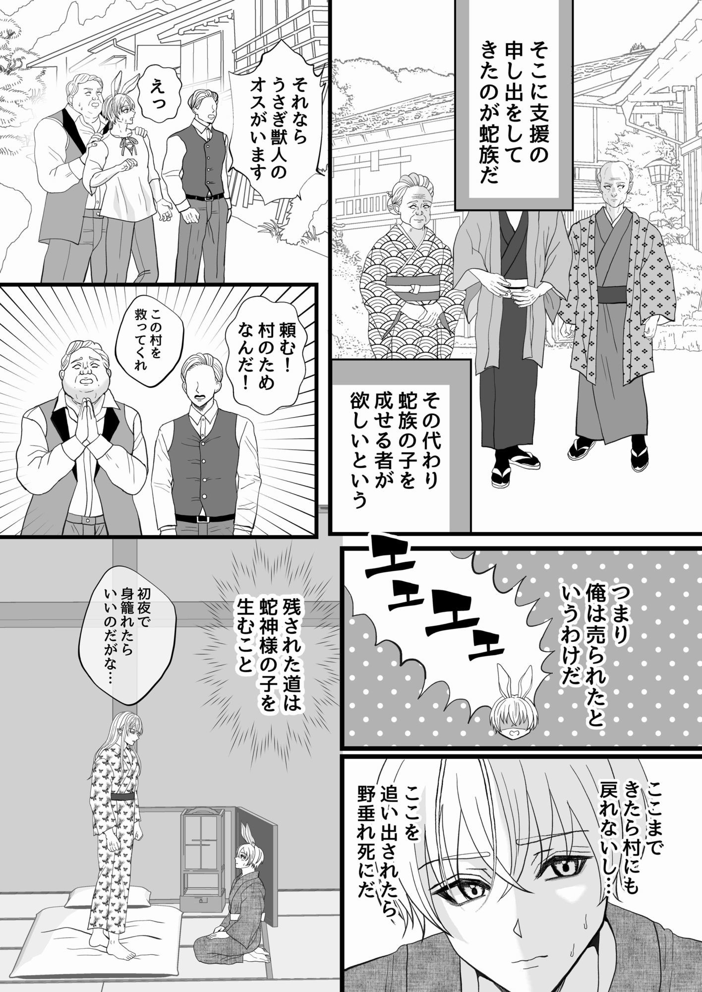 蛇神様の花嫁♂ - サンプル画像 4