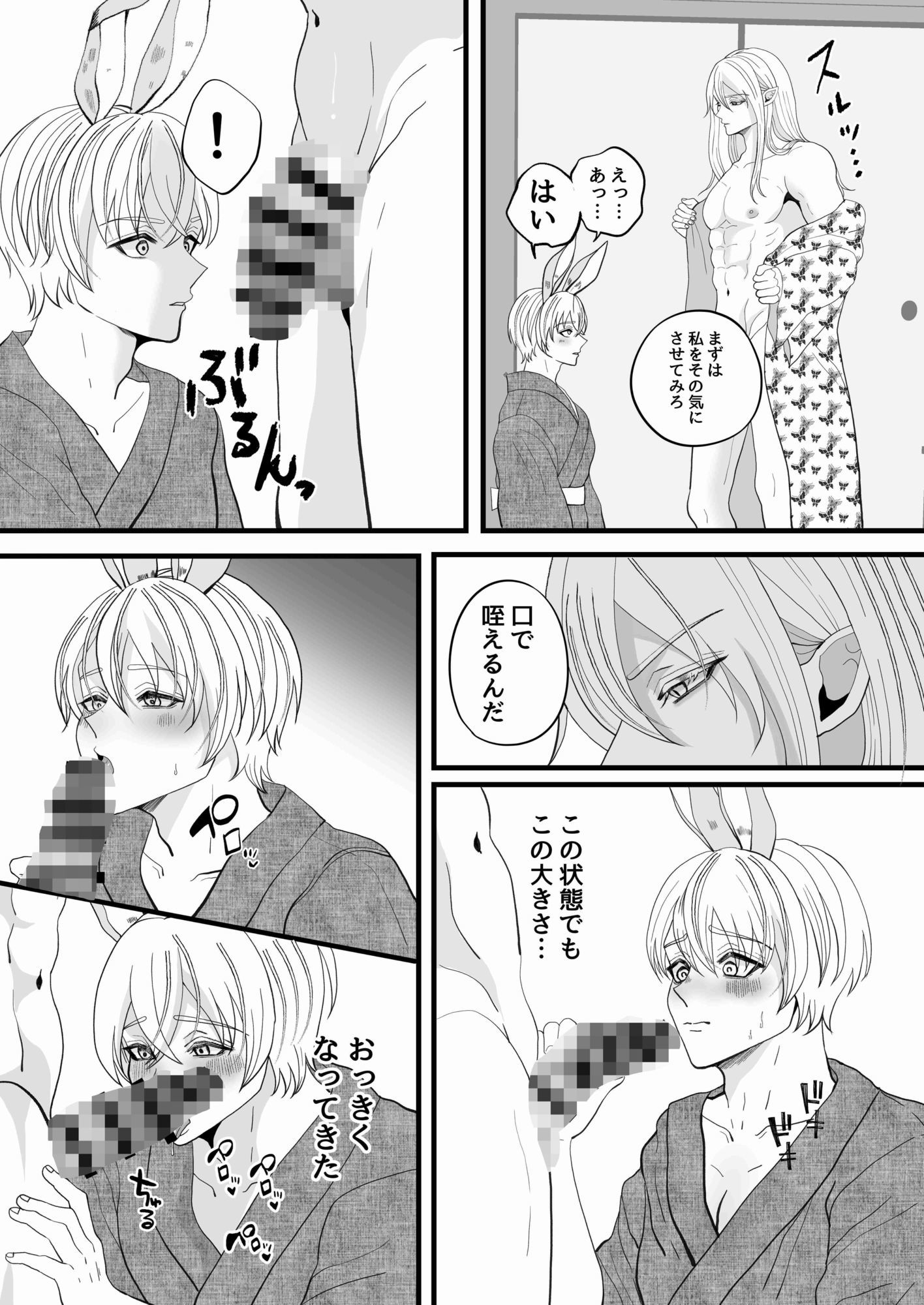 蛇神様の花嫁♂ - サンプル画像 5