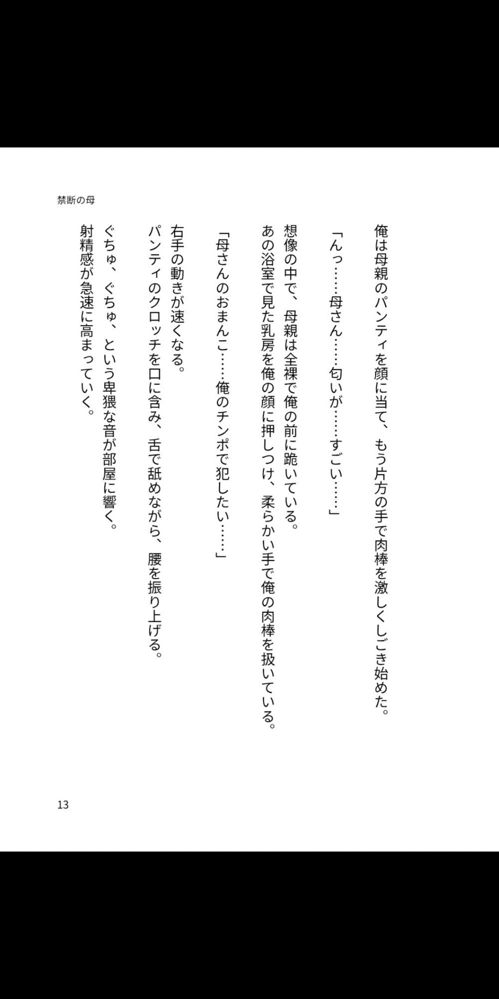 禁断の母 ― 背徳の肉穴に堕ちるまで - サンプル画像 1