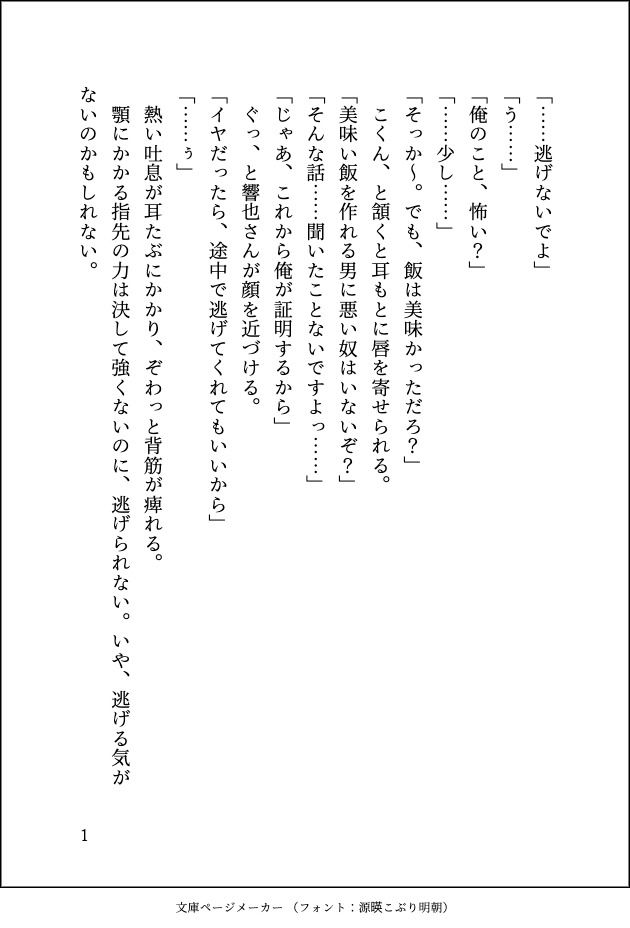 デカくてヤバそうなのにメロい隣のお兄さんに餌付けされていましたが沼るのが怖くて逃げたら追いかけられて囲われてしまいました - サンプル画像 1