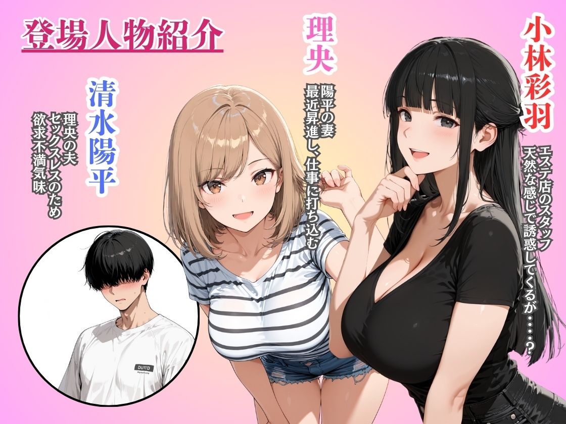 妻とエステに行ったらど淫乱お姉さんに密着施術で逆NTR理性崩壊 - サンプル画像 1