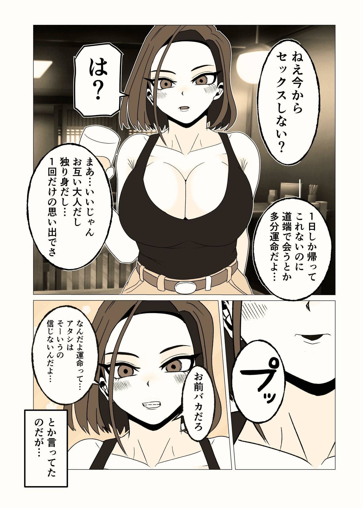 ガテン系ムキムキ幼なじみ（32）はイチャらぶ交尾が好き - サンプル画像 2