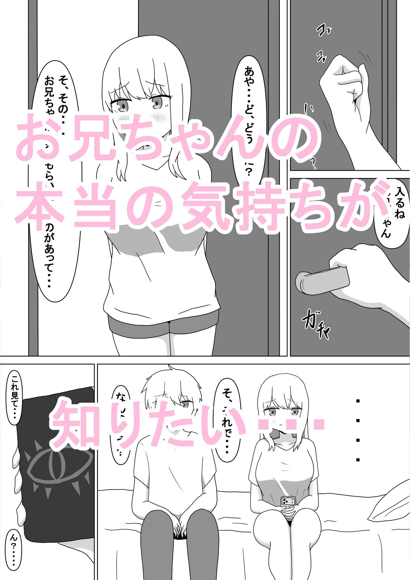 ねぇ...本音を聞かせて.. - サンプル画像 3