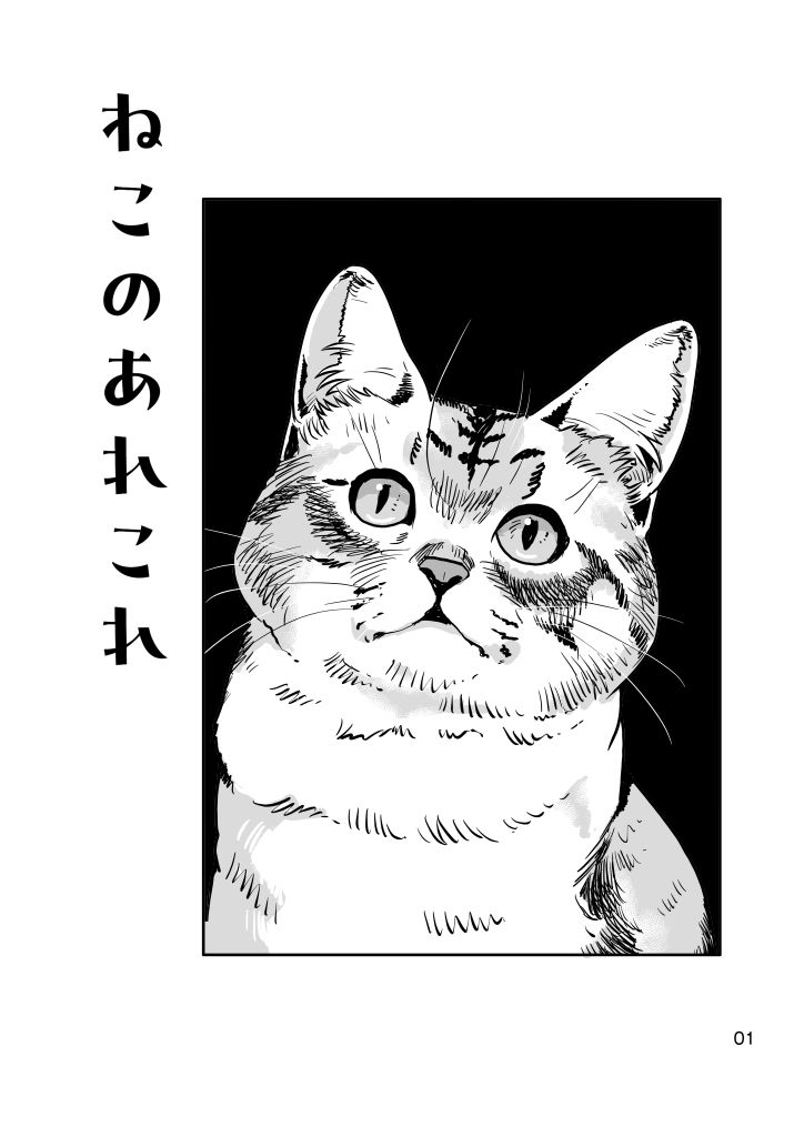 ねこのあれこれ - サンプル画像 1