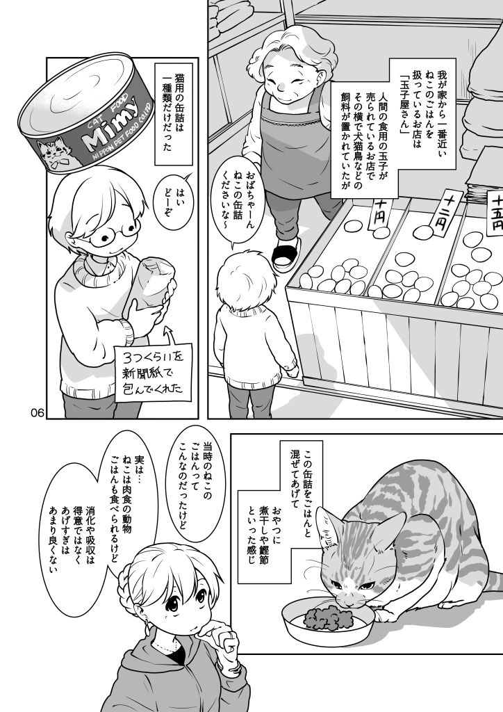 ねこのあれこれ - サンプル画像 6